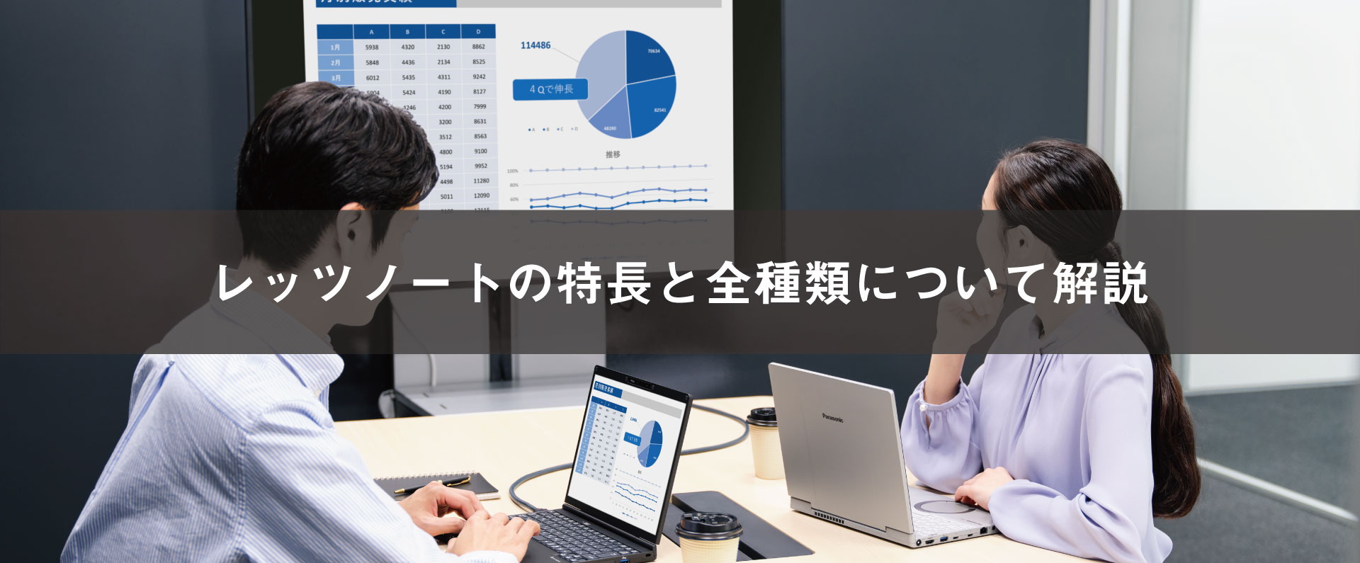 レッツノートについて