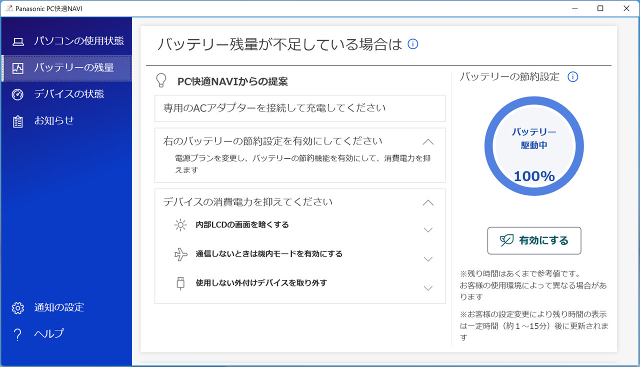 バッテリー消費が不安？ バッテリーの観点からパナソニック「レッツ