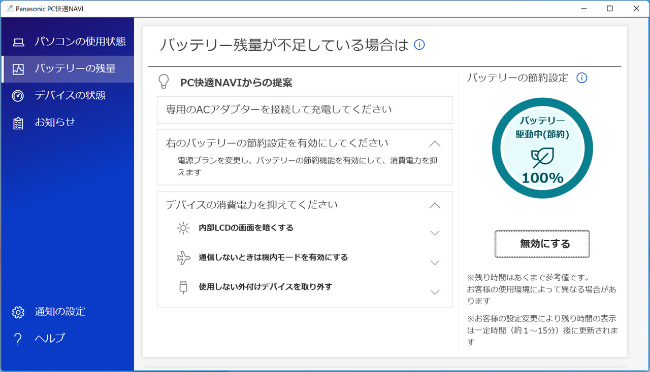 レッツノート 使用時間短い タッチ操作 2in1 10型 超軽 バッテリー