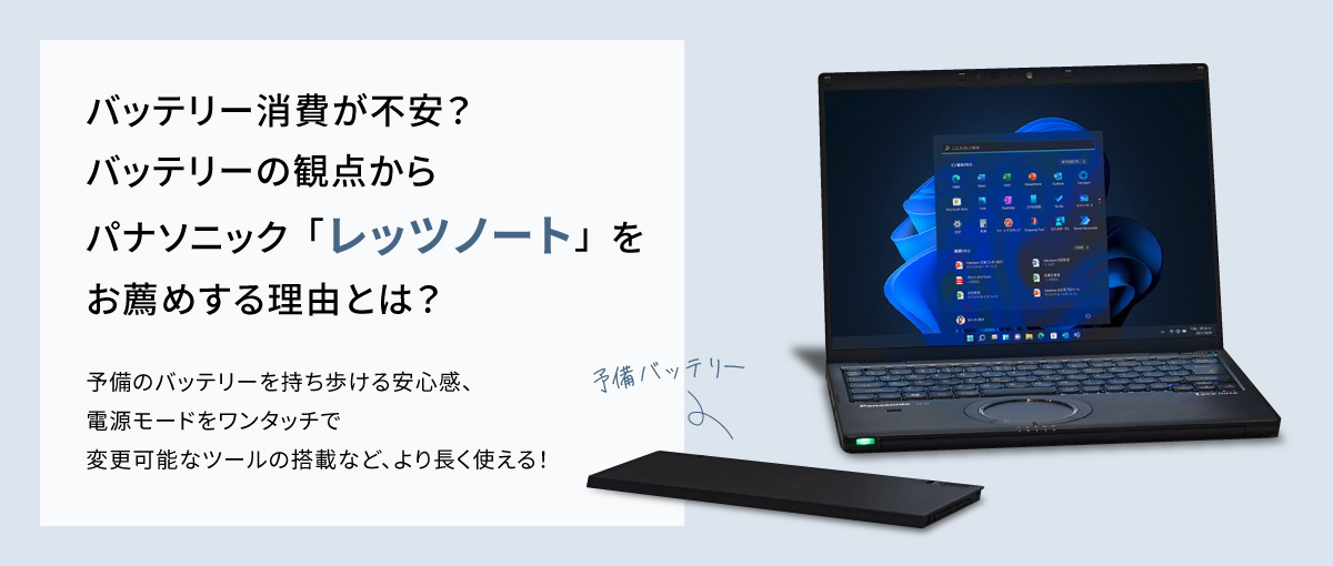 長時間駆動/Let's Note/i5/SSD/8GB/officeオプション - ノートPC