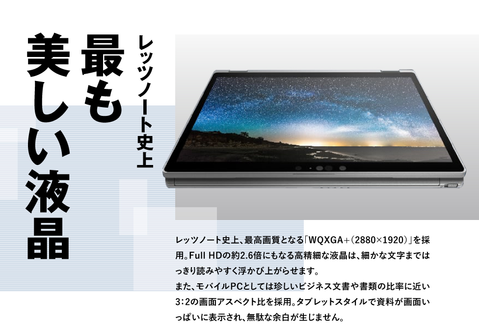 レッツノート QV9シリーズとは？