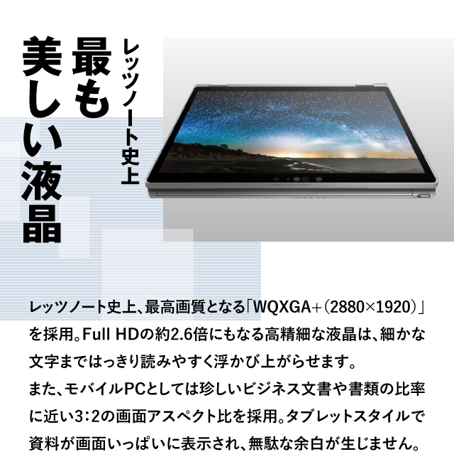 レッツノート QV9シリーズとは？