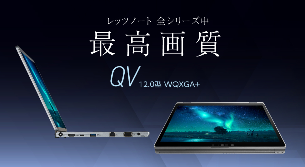 QVシリーズ TOPICS