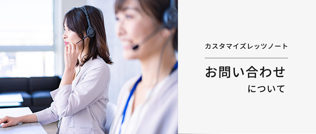 お問い合わせについて