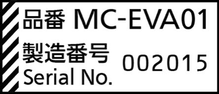 シリアルコードの画像