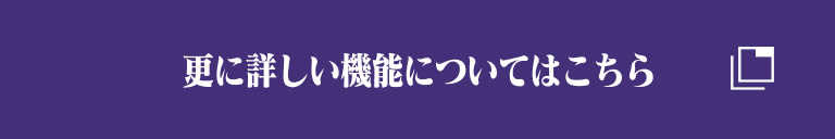 商品情報を詳しく見る
