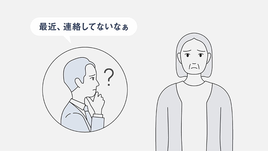 最近、連絡してないなぁ