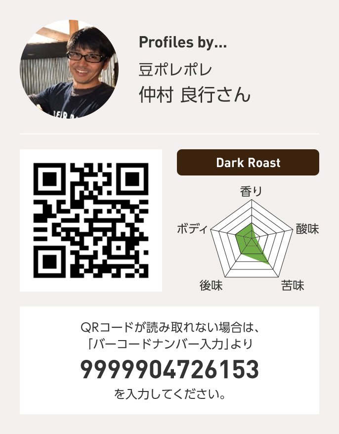 豆ポレポレ 仲村良行さん QRコードが読み取れない場合は、「バーコードナンバー入力」より 9999904726153 を入力ください。
