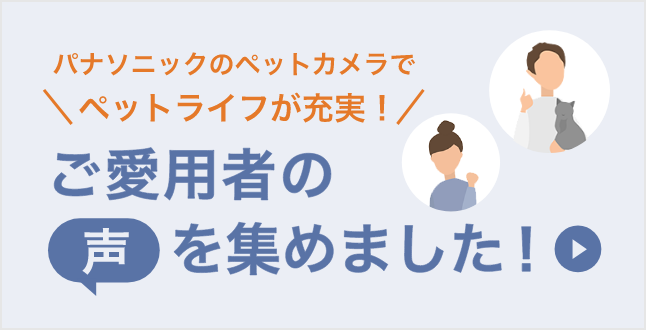 ご愛用者の声を集めました